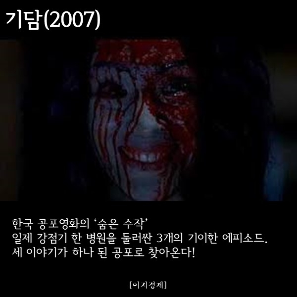 카드뉴스] 한 여름 무더위 날릴 공포영화 5선, 살 떨릴 준비 됐니? - 이지경제