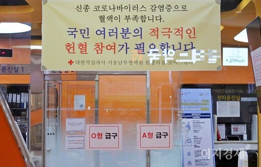 코로나19 1차 대확산기이던 지난해 3월 31일 서울 삼성동 코엑스 헌혈의집. 혈액 부족을 이유로 헌혈을 촉구하고 있다. 사진=정수남 기자