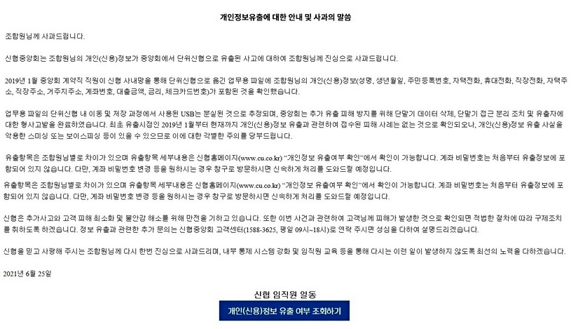 신협중앙회가 사이트에 올린 사과문. 자료=신협