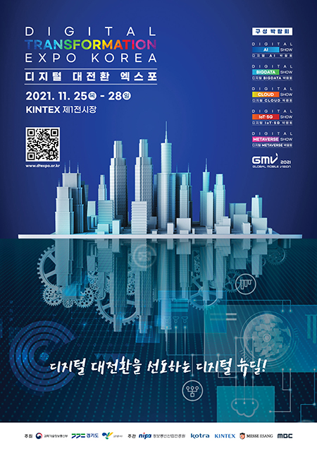 ‘2021 디지털 대전환 엑스포’ 포스터. 이미지=킨텍스