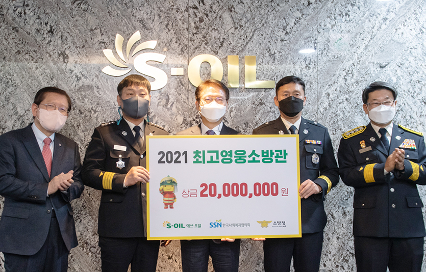 S-OIL은 한국사회복지협의회 함께 ‘소방영웅 시상식’을 개최하고, ‘영웅 소방관’ 8명에게 상패와 상금 9000만원을 수여했다. 사진=S-OIL