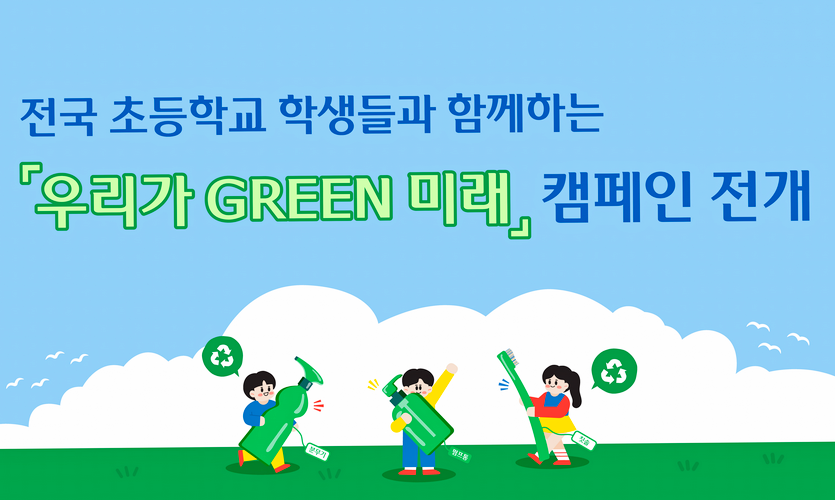 우리금융그룹은 초등학생이 모은 플라스틱 재질의 생활용품으로 교실 숲 조성을 위한 ‘우리가 GREEN 미래’ 캠페인을 시작한다. 사진=우리금융