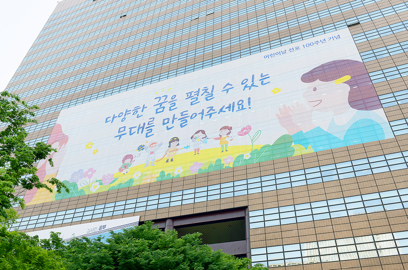교보생명이 5일 어린이날 100주년을 맞아 서울 광화문 본사 외벽 ‘광화문 글판’에 어린이의 솔직한 마음을 담았다. 사진=교보생명