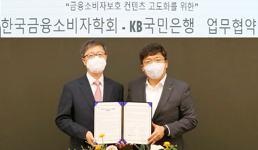 (오른쪽부터)이승종 KB국민은행 소비자보호본부장과 김홍기 한국금융소비자학회장이 협약식에서 기념사진을 찍고 있다. 사진=국민은행