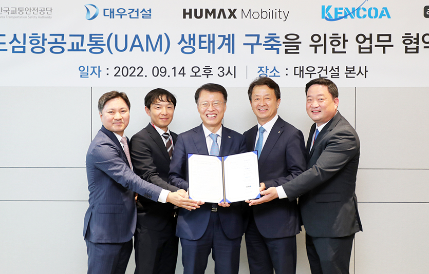 대우건설컨소시엄은 이날 한국교통안전공단과 도심항공교통 생태계 조성 및 산업 발전을 위한 업무협약을 체결했다. 사진=대우건설