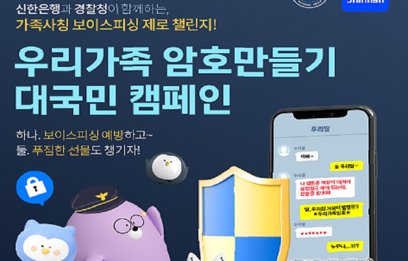신한은행, 우리가족 암호만들기 대국민 캠페인 사진(발송).jpg