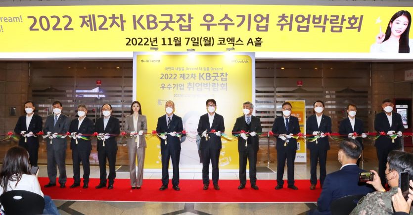 (보도사진2) KB국민은행, 『2022 제2차 KB굿잡 우수기업 취업박람회』 개최.jpg