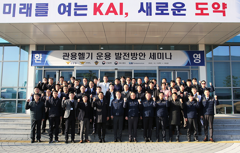 제1회 관용헬기 발전방안 세미나 단체 사진. 사진=한국항공우주산업