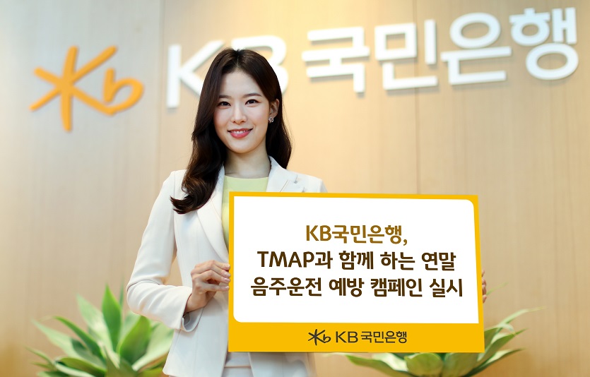 (보도사진)KB국민은행, TMAP과 함께하는 연말 음주운전 예방 캠페인 실시.jpg