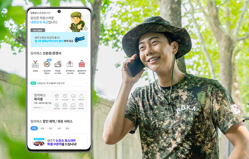 SKT는 군인 신분 인증 앱 ‘밀리패스’와 제휴를 맺고 군인 고객을 위한 다양한 혜택을 제공한다. 이미지=SK텔레콤