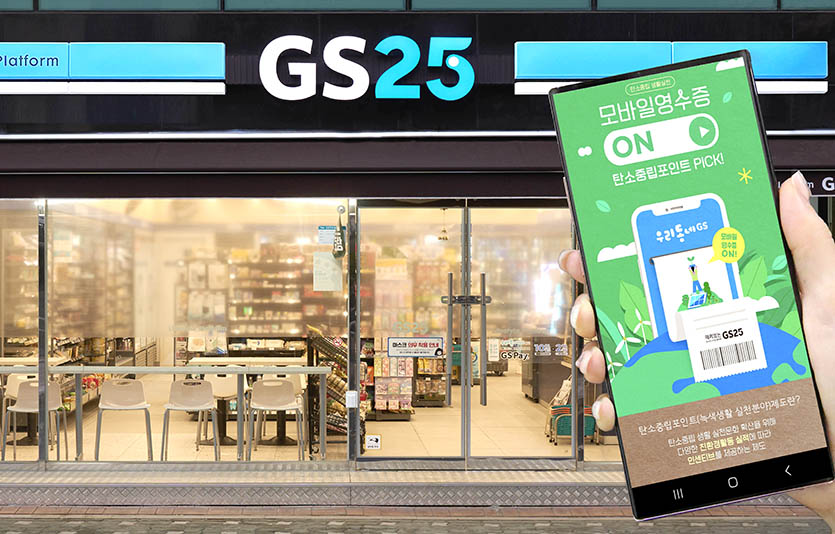 GS리테일이 운영하는 편의점 GS25가 환경부와 손잡고 ‘녹색소비’(친환경 소비) 장려 캠페인을 진행한다. 사진=GS리테일 