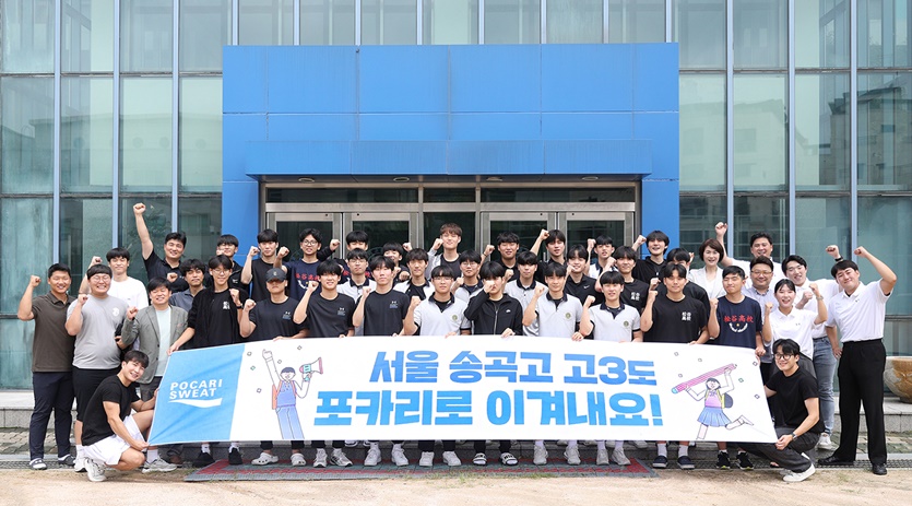 포카리스웨트 스쿨어택 이벤트에 참여한 서울 송곡고등학교 학생들과 동아오츠카 임직원들이 기념촬영을 하고 있다. 사진=동아오츠카