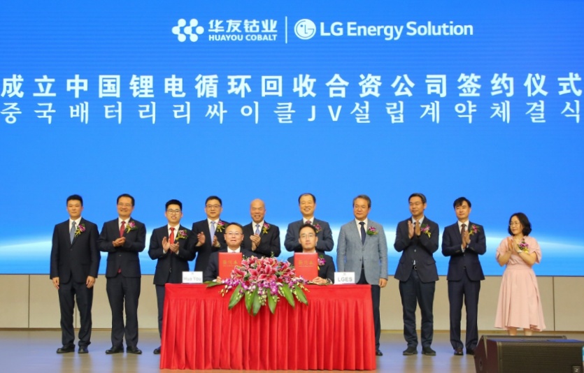 LG에너지솔루션-중국 화유코발트, 배터리 리사이클 합작법인(JV) 설립 계약 체결식. 사진=LG엔솔