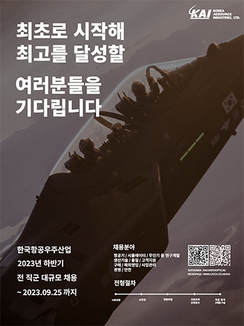 채용 포스터. 이미지=한국항공우주산업