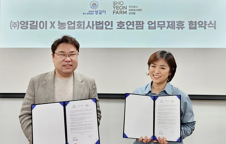 (왼쪽부터) 남행우 영길이 대표와 김효선 호연팜 대표. 사진=영길이