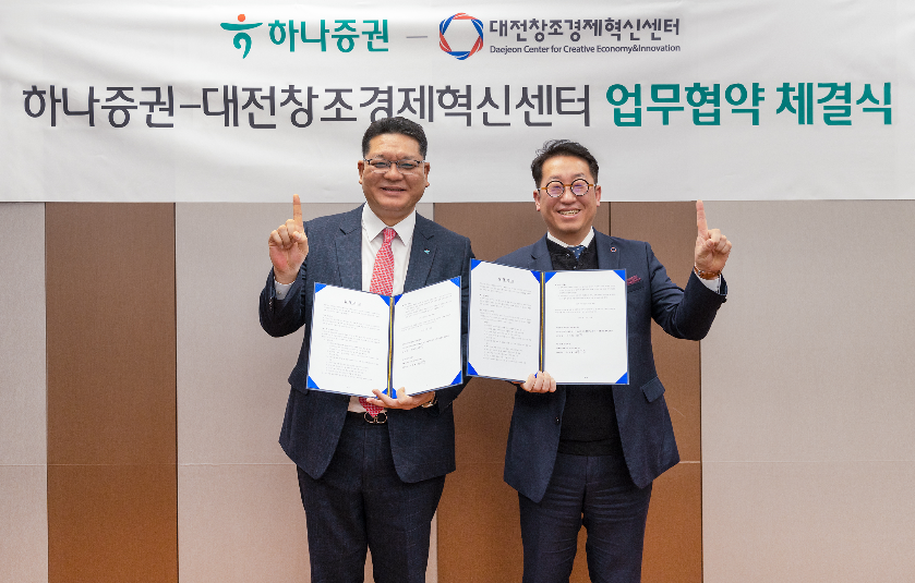 (왼쪽부터) 이병철 하나증권 WM그룹장과 박대희 대전창조경제혁신센터장. 사진=하나증권