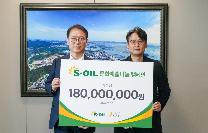 S-OIL이 문화예술&나눔 캠페인을 통해 1억8000만원을 후원했다. 사진=S-OIL