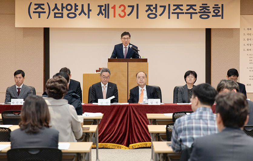 삼양사는 21일 서울 종로구 삼양그룹 본사 1층 강당에서 ‘제13기 정기주주총회’를 개최했다. 사진=삼양사