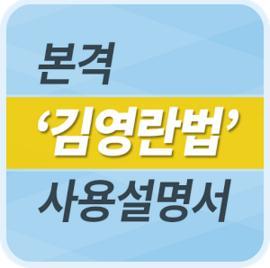 [32] 김영란법, 알고 지키자 '영란이'