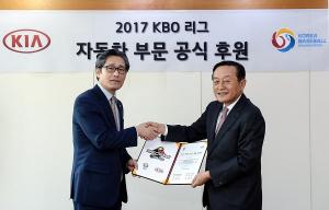 [인포메이션] 기아차, KBO리그 6년 연속 공식 후원
