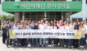 [동정] 황영기 금투협 회장, 중증장애인 시설서 봉사 활동