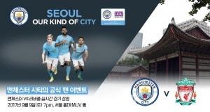 넥센타이어, '맨체스터시티 팬 이벤트’ 서울 개최