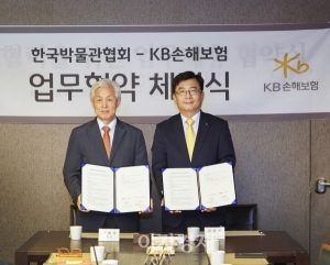 KB손보, 한국박물관협회와 ‘문화예술품 위험관리’ 위한 MOU 체결