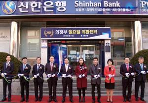 신한은행, 외국인 겨냥 '의정부 일요외환센터' 개설