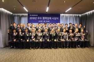 삼호, 2018년도 우수협력업체 시상식 개최
