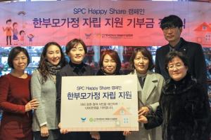 [사회공헌] SPC그룹, 한부모가정 자녀 지원금 전달