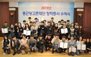 [사회공헌] 종근당고촌재단, ‘2019 장학증서 수여식’ 개최
