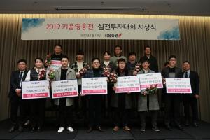 키움증권, ‘2019 키움영웅전 실전투자대회’ 시상식 개최