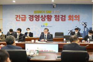 LH, 긴급 경영상황 점검회의 개최…코로나19 경제위기 선제적 대응