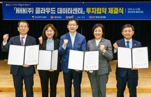HDC현대산업개발, 경상남도·김해시·NHN과 스마트시티 투자협약 체결