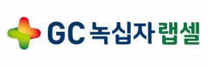 GC녹십자랩셀, 해외 학회서 ‘NK세포 배양 플랫폼 기술’ 공개