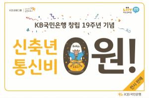 KB국민은행 리브엠, '금융·통신 결합 상품' 출시