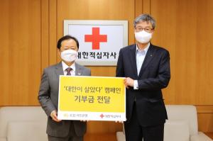 [사회공헌] KB국민은행, '대한이 살았다' 캠페인 기부금 4억 전달