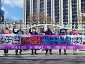 ‘혁신금융 1호’ 리브엠 놓고, 국민銀 노사 갈등…노조 “재지정 안돼”