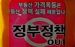[특별 진단]무능력한 政, 부동산 정책…결혼 15년차 김진아 씨 ‘집 절대 못산다’