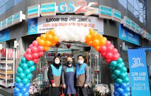 GS25, 최장수 경영주 배출…30년간 운영