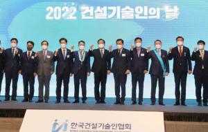 국토부, ‘2023 건설기술인의 날’ 기념행사 개최