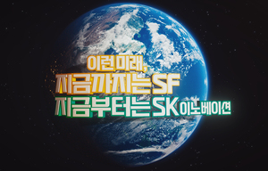 SK이노베이션, ‘탄소감축’ 브랜드 캠페인 영상 공개