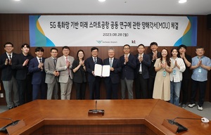 KT-인천공항, 5G 특화망 기반 ‘스마트 공항’ 만든다