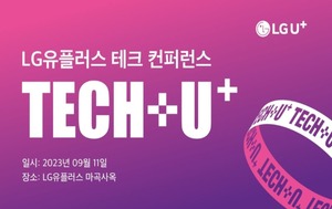 LG유플러스, 우수 개발자 발굴 컨퍼런스 개최