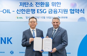 S-OIL, 신한은행과 저탄소 전환 ESG 금융지원 MOU