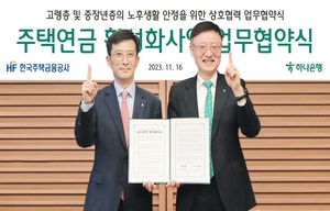하나은행, 한국주택금융공사와 주택연금 활성화 업무협약