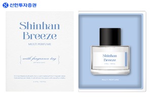 신한투자증권, 향기 마케팅 ‘신한브리즈’ 전개