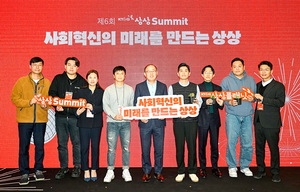 KT&G, 사회혁신 전문가 포럼 ‘제6회 상상서밋’ 개최