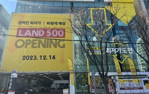 전자랜드, 김해시 내동에 유료 회원제 '랜드500 내동점' 오픈
