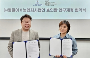 영길이- 호연팜, 전략적 파트너십 체결